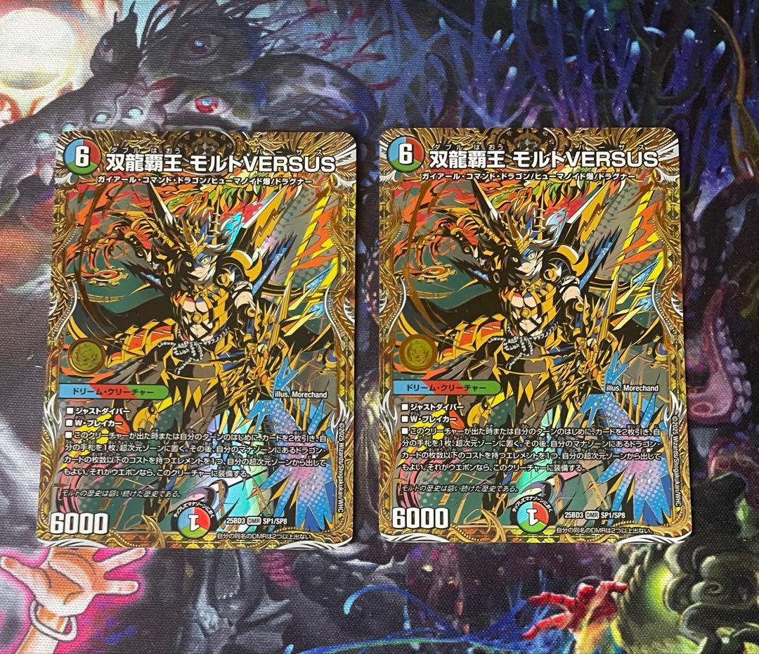 【最安値・メルカリ便】 モルトVERSUS　シークレットver.　2枚