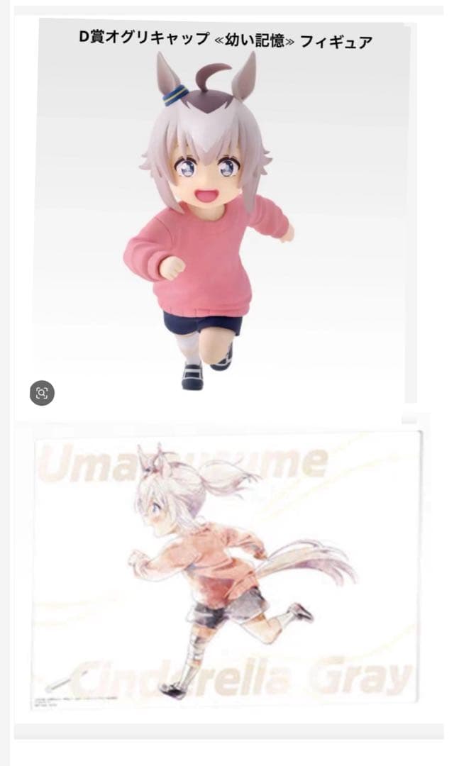 一番くじ ウマ娘 D賞G賞