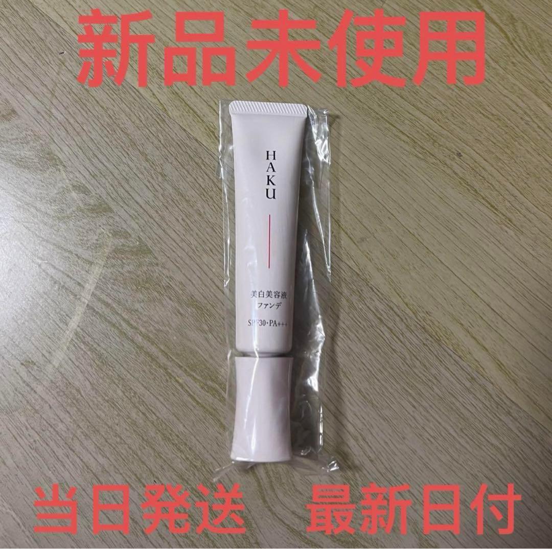 HAKU 薬用 美白美容液ファンデ オークル30 - メルカリ