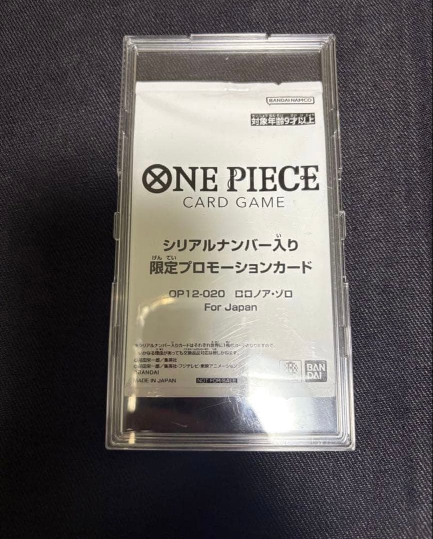 ワンピースカード ゾロ フラッグシップ シリアル 未開封