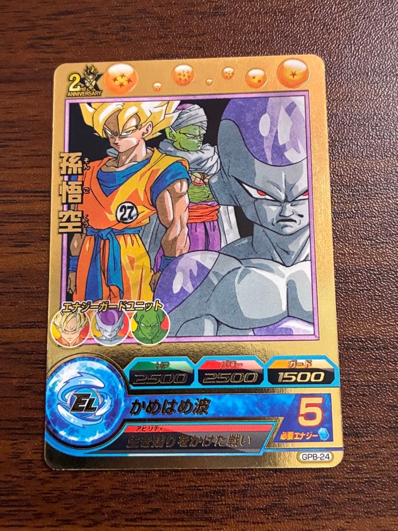 スーパードラゴンボールヒーローズ　gpb-24 孫悟空