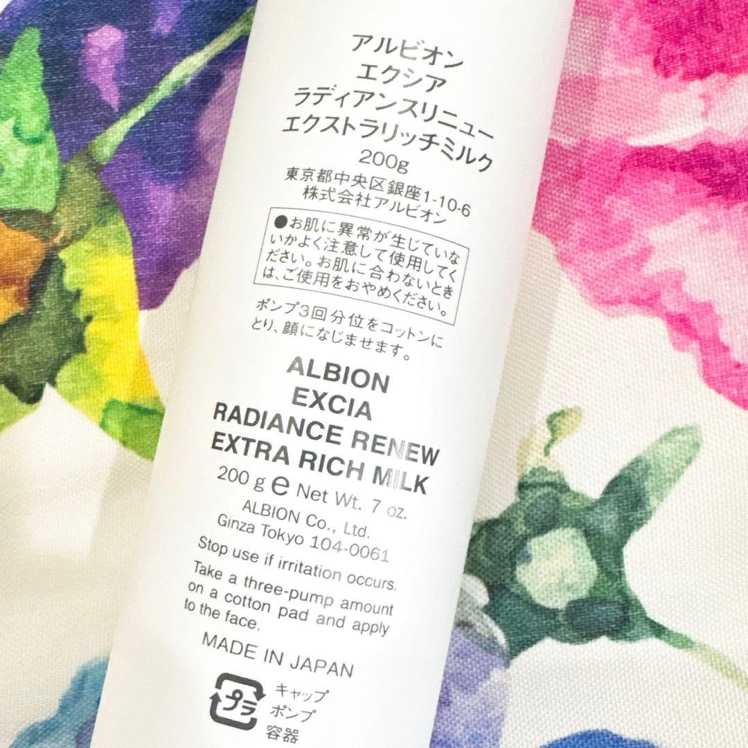 ☆ALBION☆EXCIA ラディアンスリニュー エクストラリッチミルク200g
