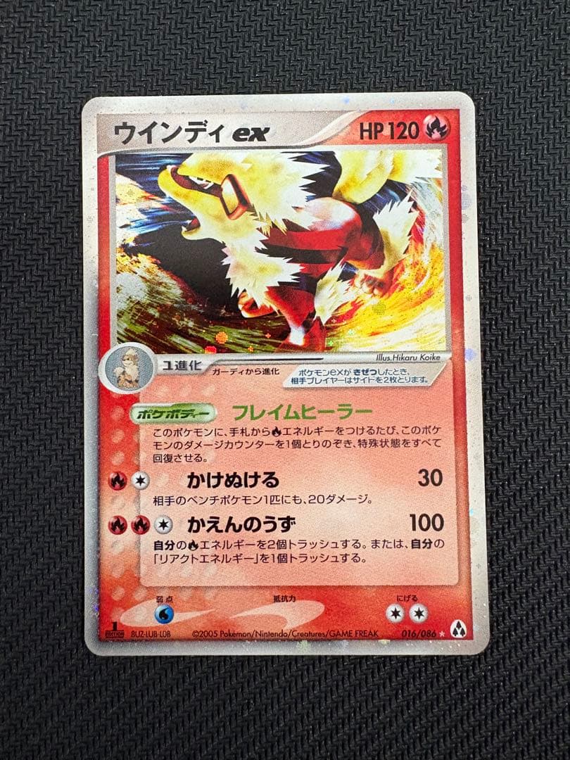 激レア　ウインディex ☆ 拡張パック まぼろしの森 016/086