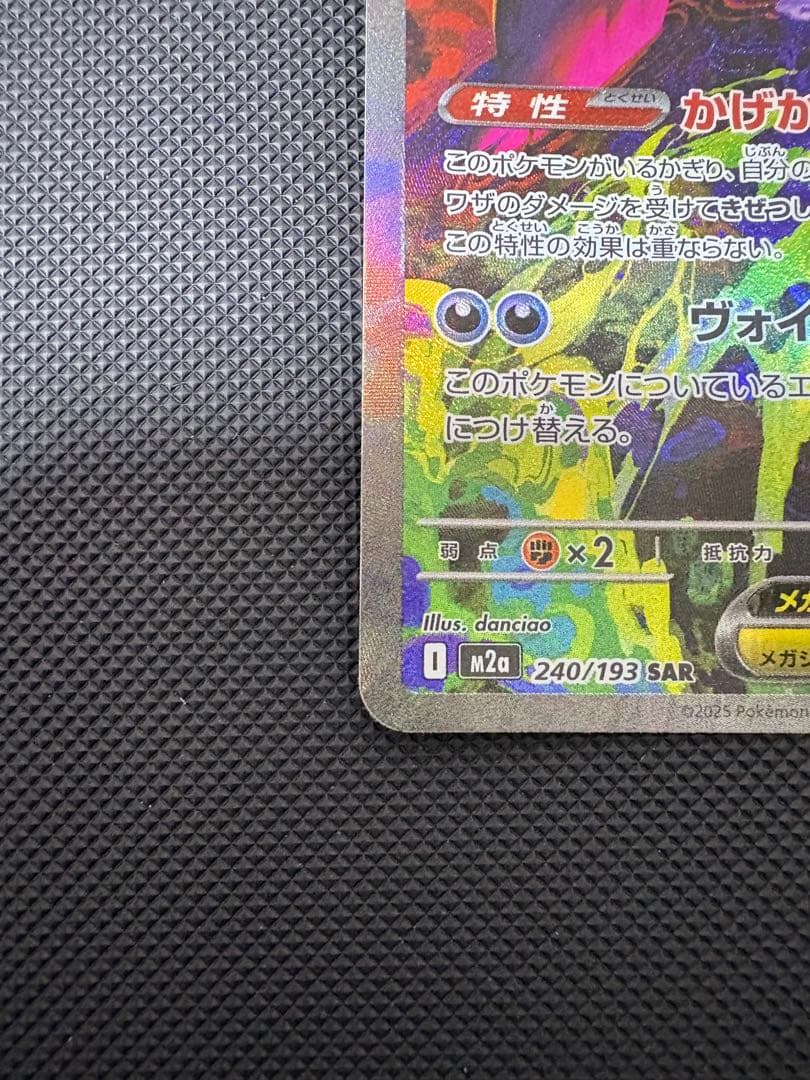 メガゲンガーex SAR スペシャルアートレア - メルカリ