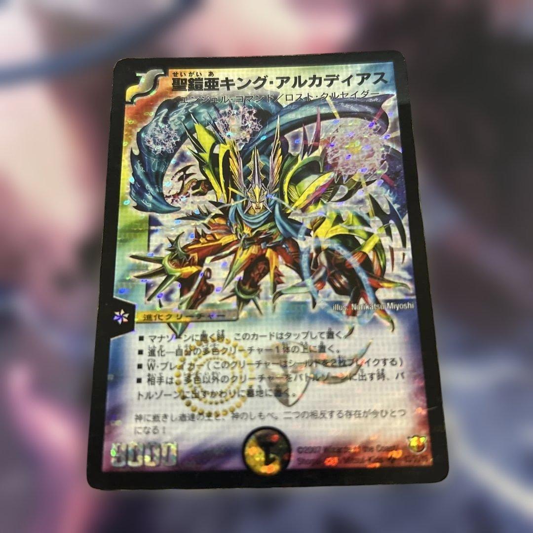 聖鎧亜 キングアルカディアス キング・アルカディアス 初期 1枚 - メルカリ