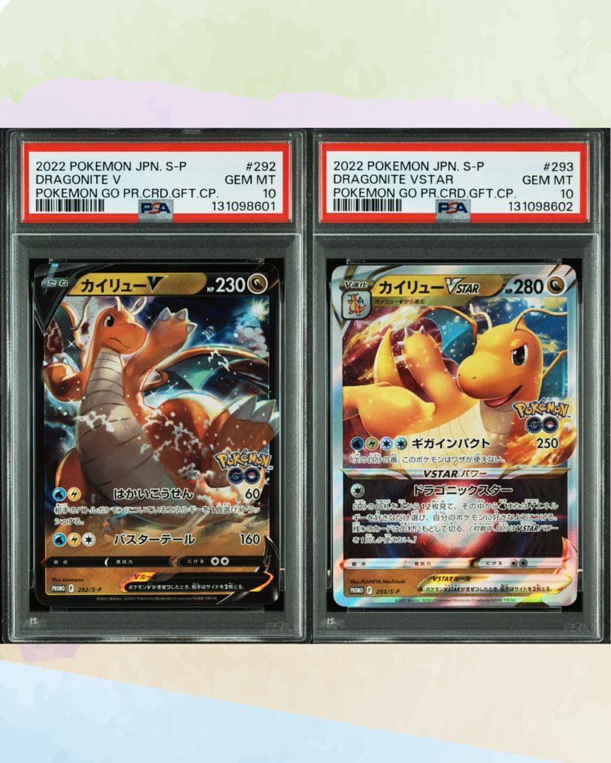 【PSA10】 連番 カイリューV カイリューVSTAR ポケモン GO プロモ