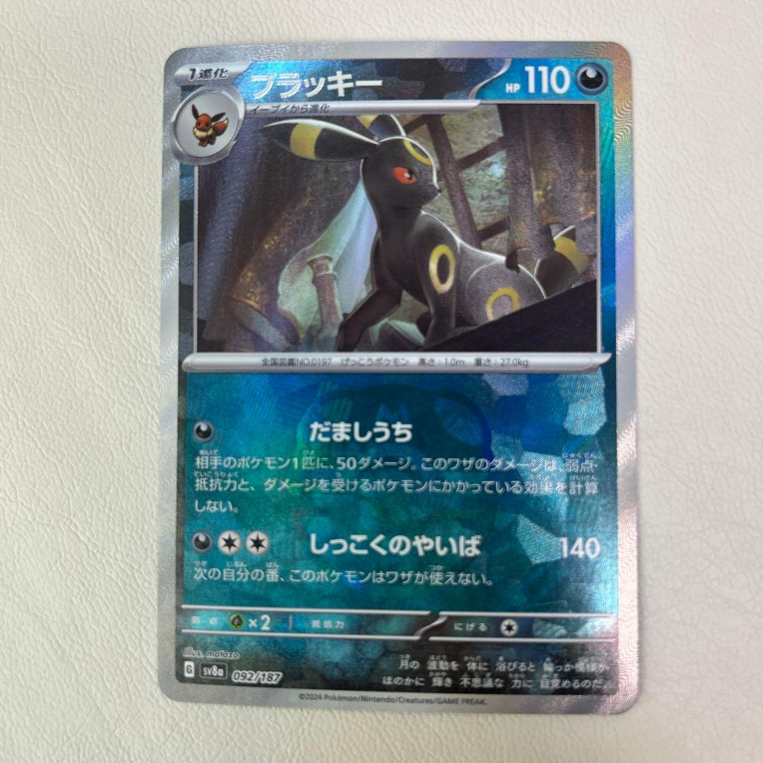 ポケモンカード　テラスタルフェスex ブラッキー　マスターボールミラー　マスボ