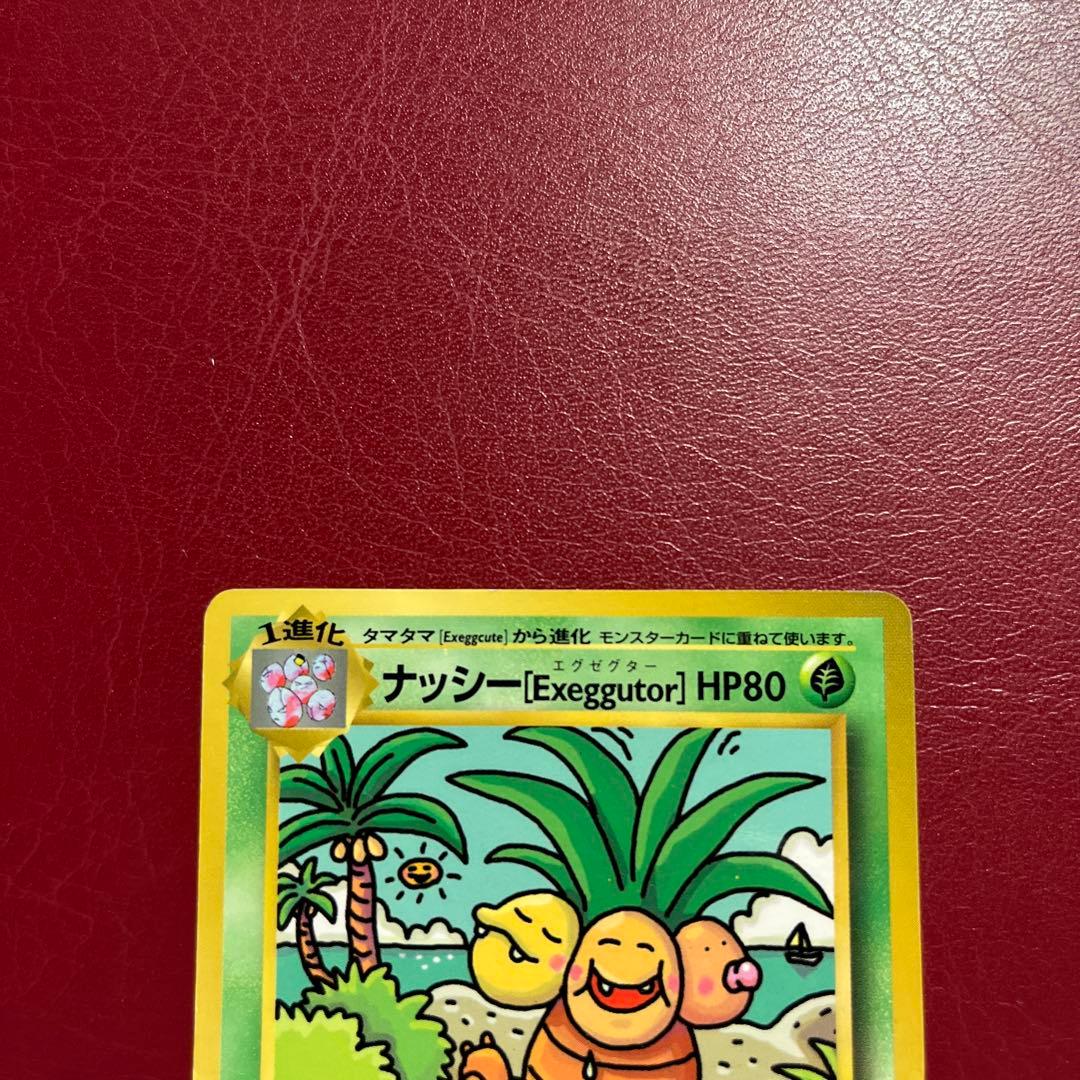 ナッシー [Exeggutor] 旧裏 おまけカード ポケモンカード - メルカリ