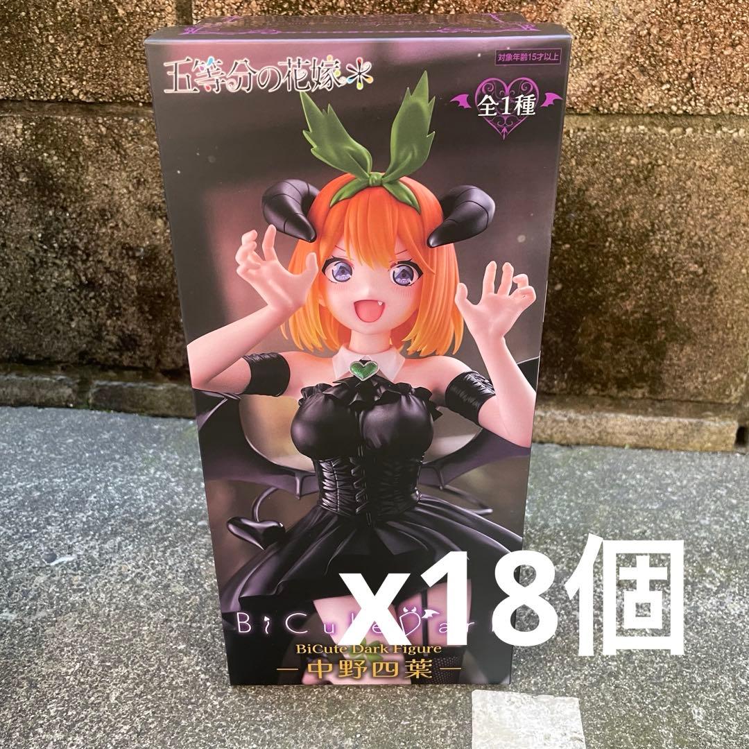 五等分の花嫁 Bicute Dark Figure 中野四葉 15体