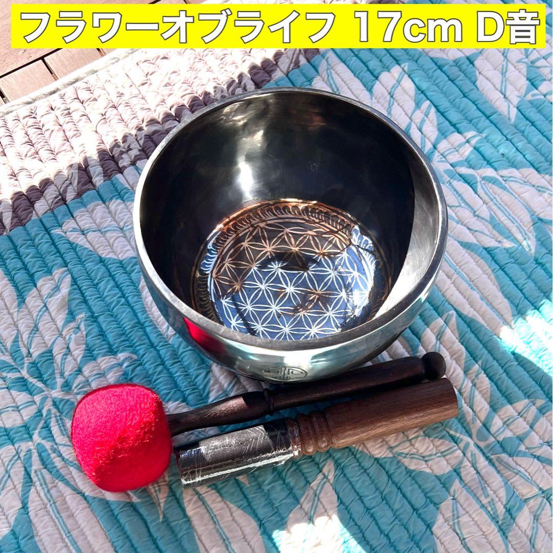 フルムーン フラワーオブライフ 17cm D音 シンギングボウル