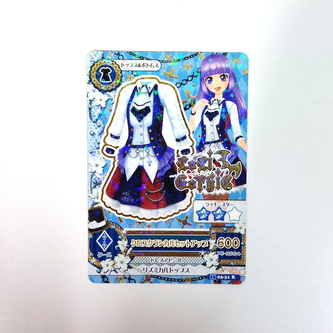 アイカツカード レア 氷上スミレ クロスクラシカルセットアップ - メルカリ