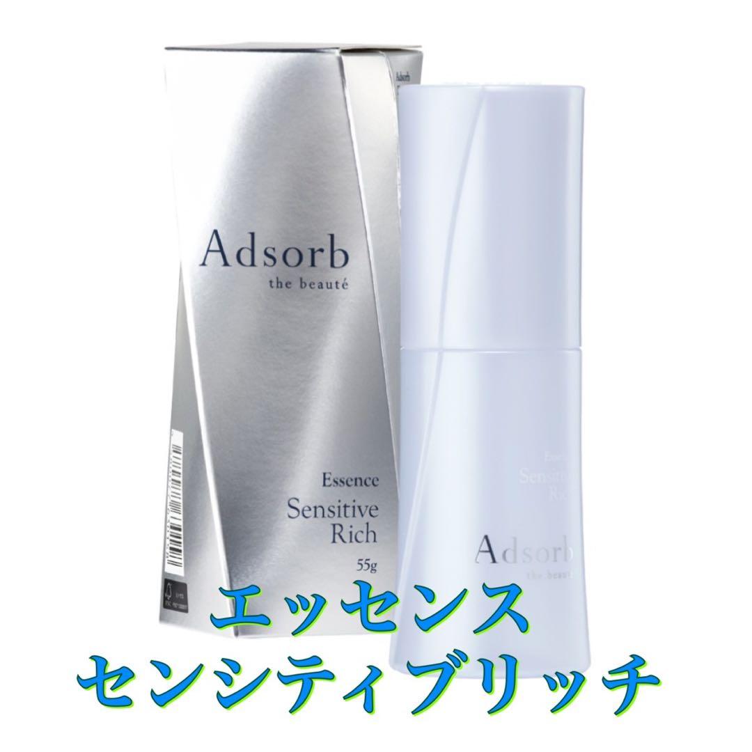 アドソーブ エッセンス センシティブリッチ 55g
