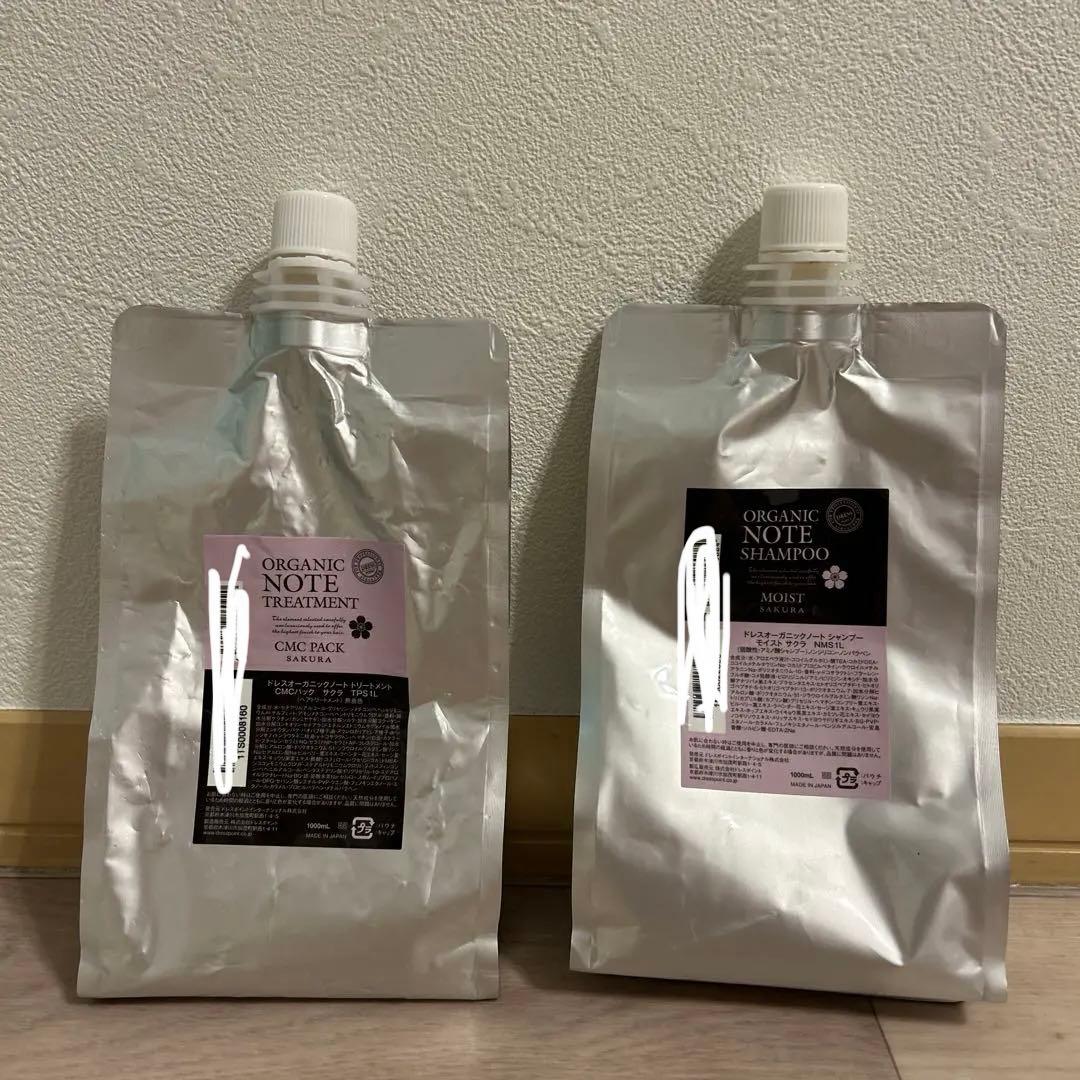 り*ゆ様 オーガニックノート　SAKURA シャンプートリートメントセット