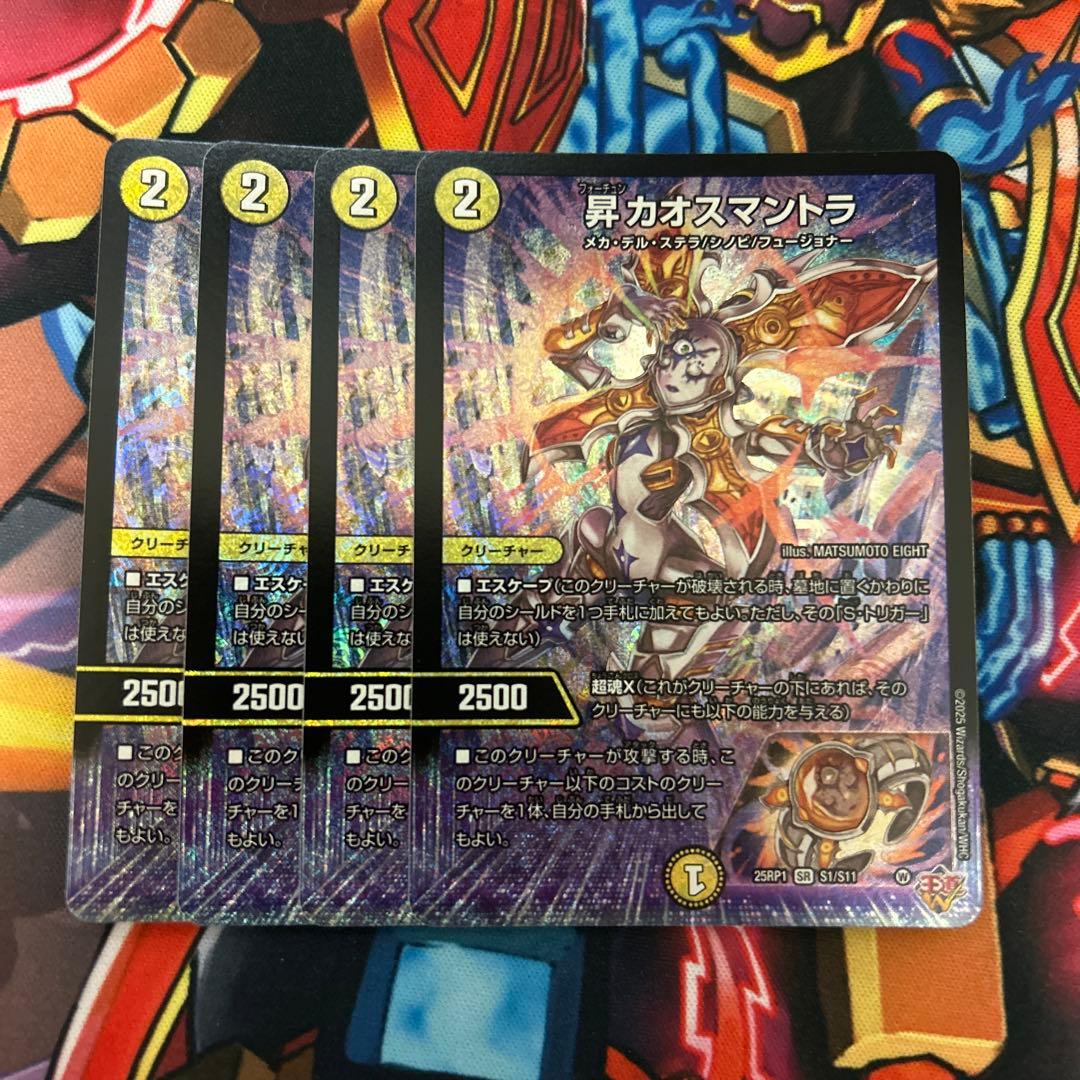 デュエルマスターズ　デュエマ　昇　カオスマントラ