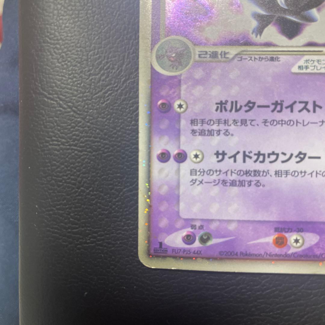 ゲンガーex ☆ 拡張パック伝説の飛翔 048/082 ポケモンカード - メルカリ