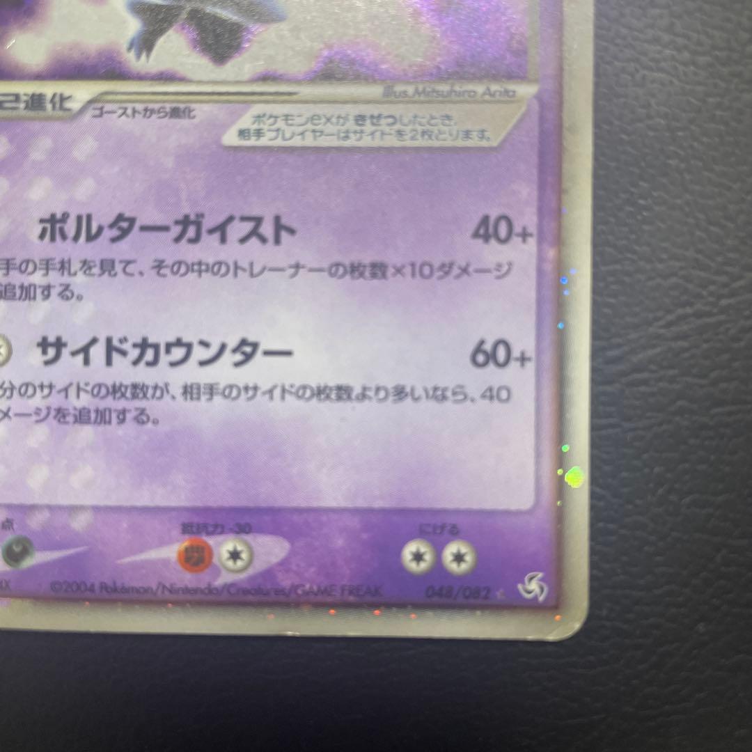 ゲンガーex ☆ 拡張パック伝説の飛翔 048/082 ポケモンカード - メルカリ