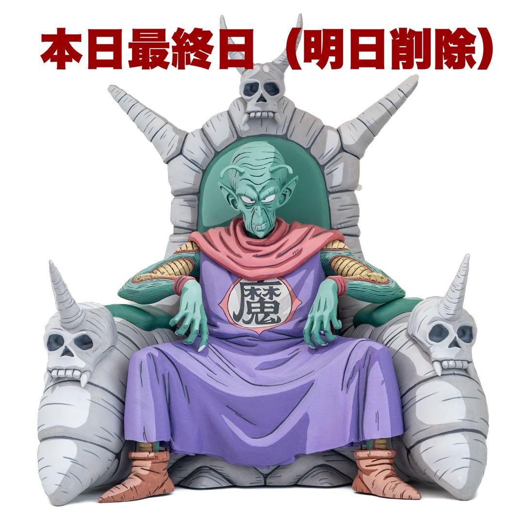 一番くじ ドラゴンボール EX 雲の上の神殿ラストワン賞 ピッコロ大魔王