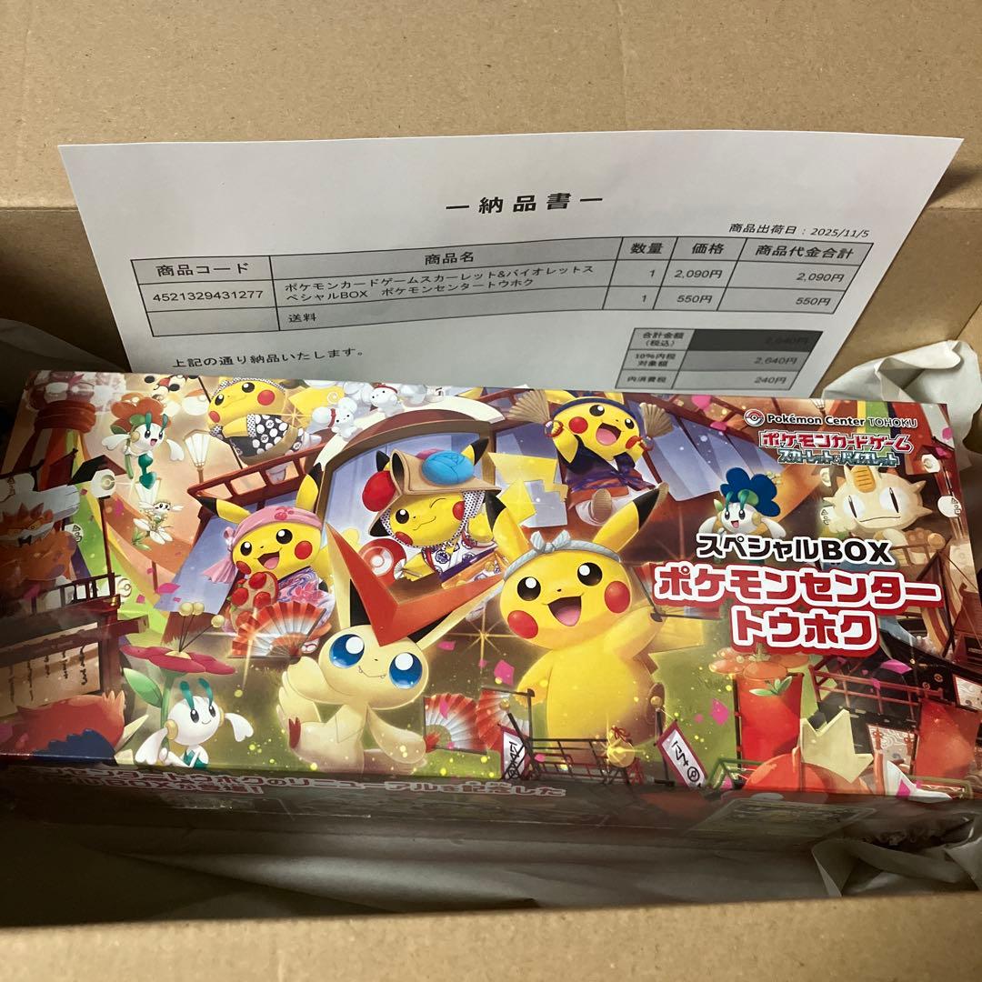 ポケモンセンター トウホク スペシャルボックス 新品 未開封 シュリンク付き ポケモンセンタートウホク スペシャルBOX 未開封 シュリンク付き