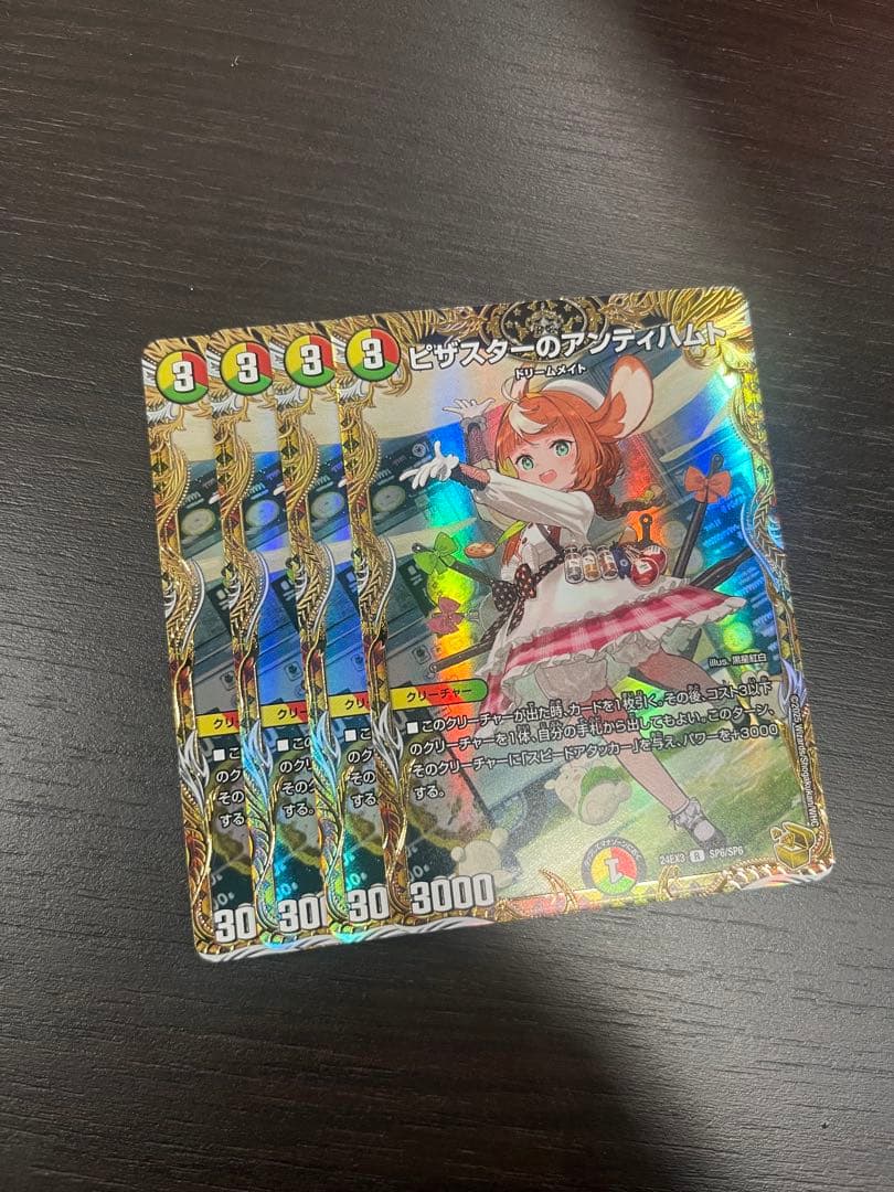 即日発送 デュエルマスターズ ピザスターのアンティハムト　金トレジャー 4枚 R-foil ピザスターのアンティハムト(金トレジャー) 販売 | [DM24-EX3