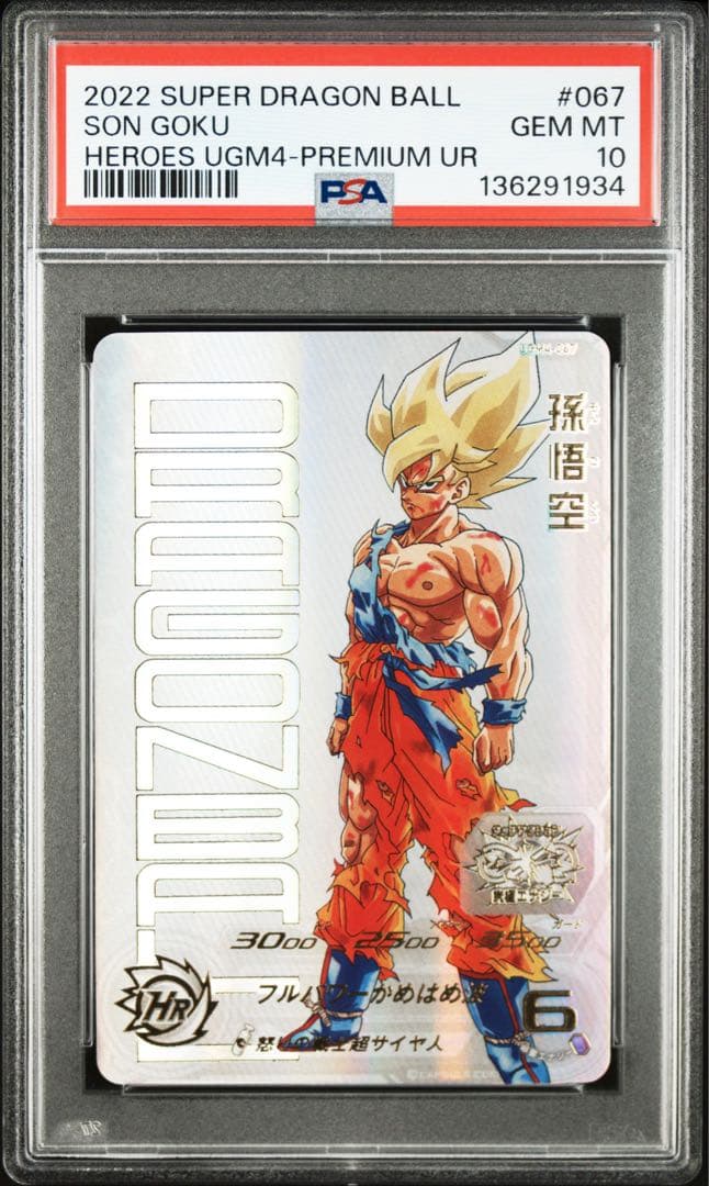 スーパードラゴンボールヒーローズ　ugm4-067 孫悟空　psa10 PSA10ドラゴンボールヒーローズ UM9-SEC 孫悟空 GT｜Yahoo!フリマ（旧