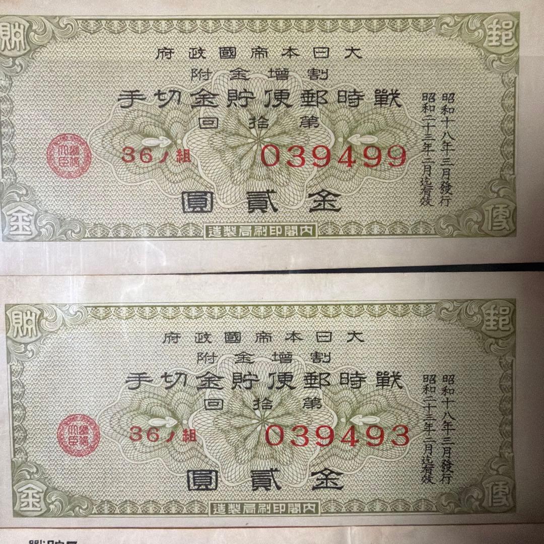 奕*贝様 希少‼️ 日本軍発行券 大日本帝國発行券 戦中戦後多数