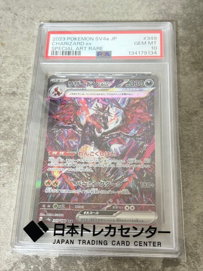 e*7様 PSA10 リザードンEX