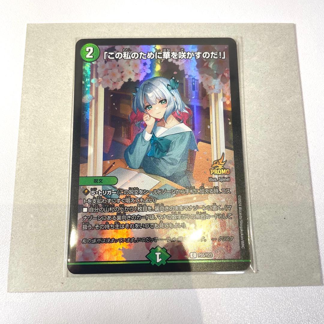 さ*ぁ様 「この私のために華を咲かすのだ！」 C P55/Y23 プロモ