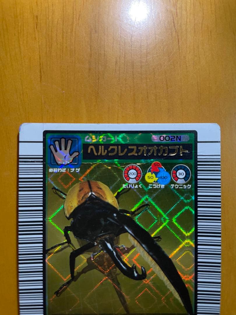 ムシキング2003夏 ヘルクレスオオカブト - メルカリ