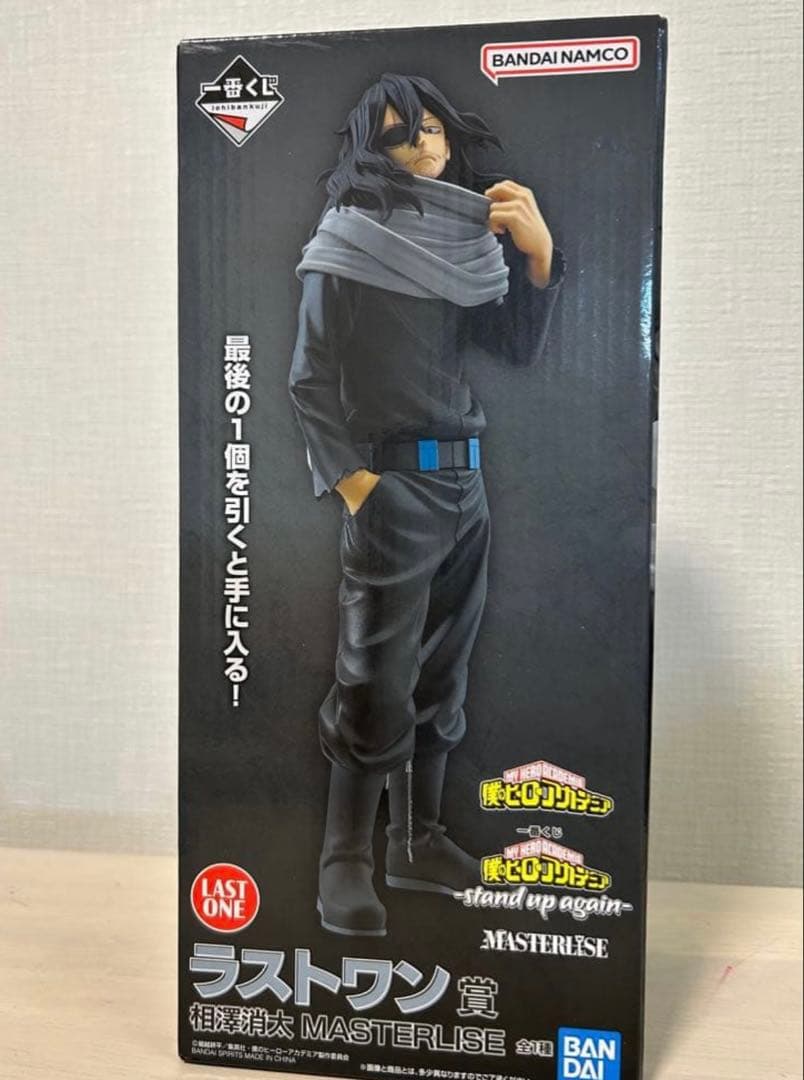 【最安値】ヒロアカ　一番くじ　フィギュア　相澤消太　ラストワン賞