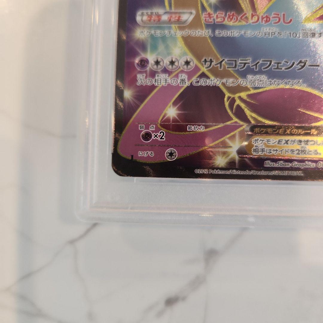 【世界91枚】クレセリアEX SR BW 1ED フリーズボルト《極美品最安値》