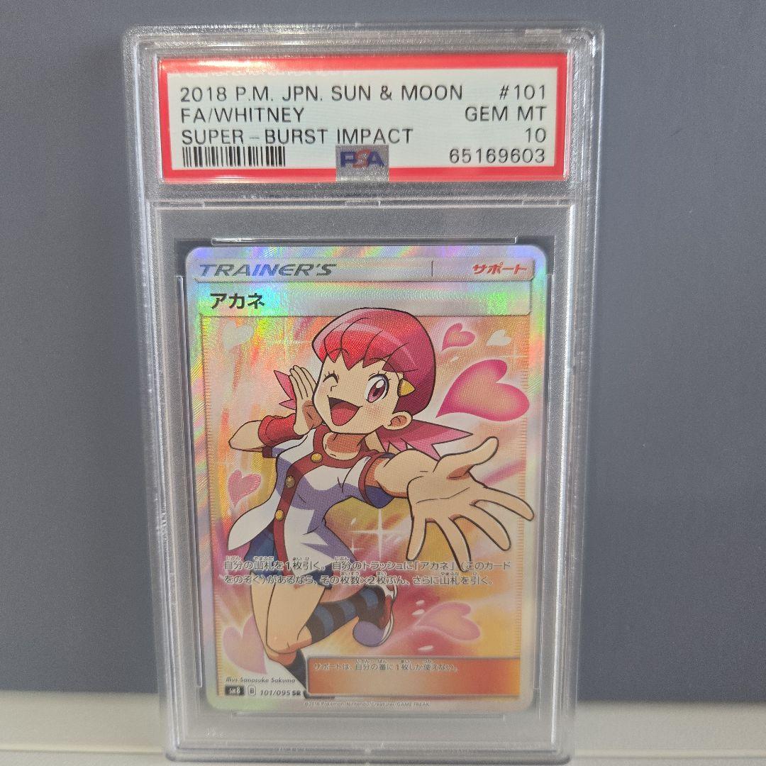 アカネ SR SM8 超爆インパクト 101/095