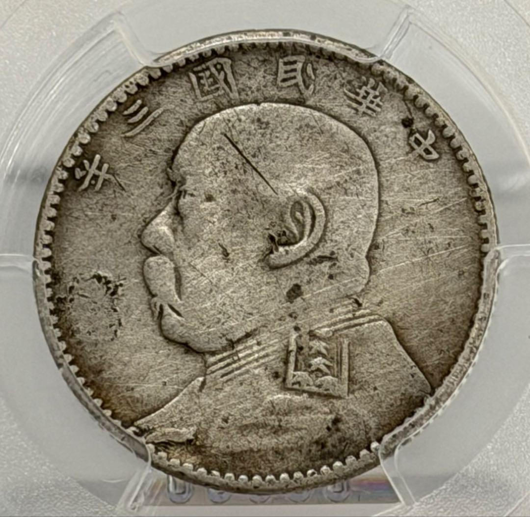 1914年 中華民國袁世凱貳角（20銭）銀貨 PCGS認証