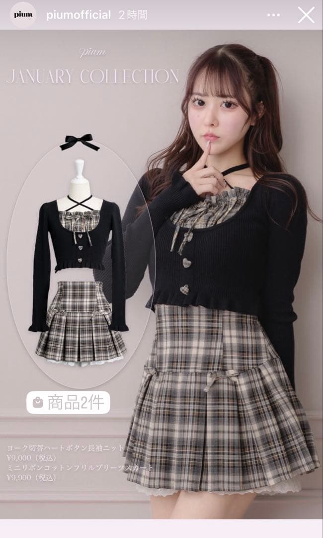 pium ヨーク切替ハートボタン長袖ニット セットアップ