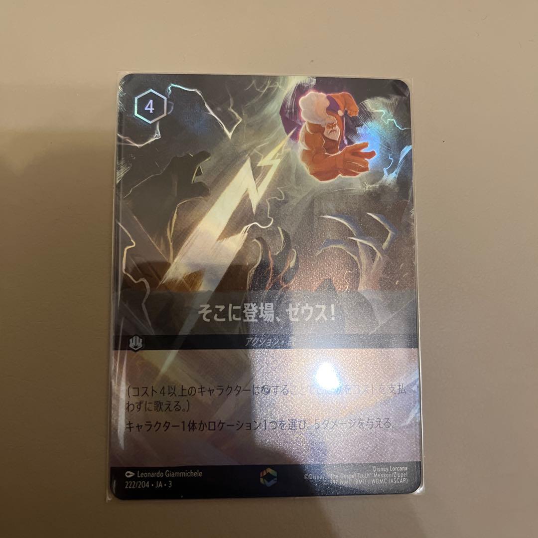 【匿名即日発送】 ロルカナ そこに登場 ゼウス エンチャンテッド