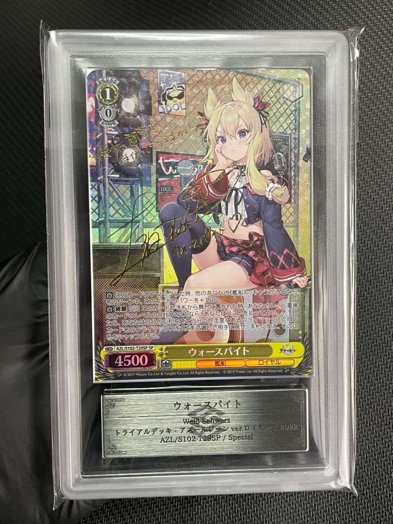 【ARS10＋】ウォースパイトsp