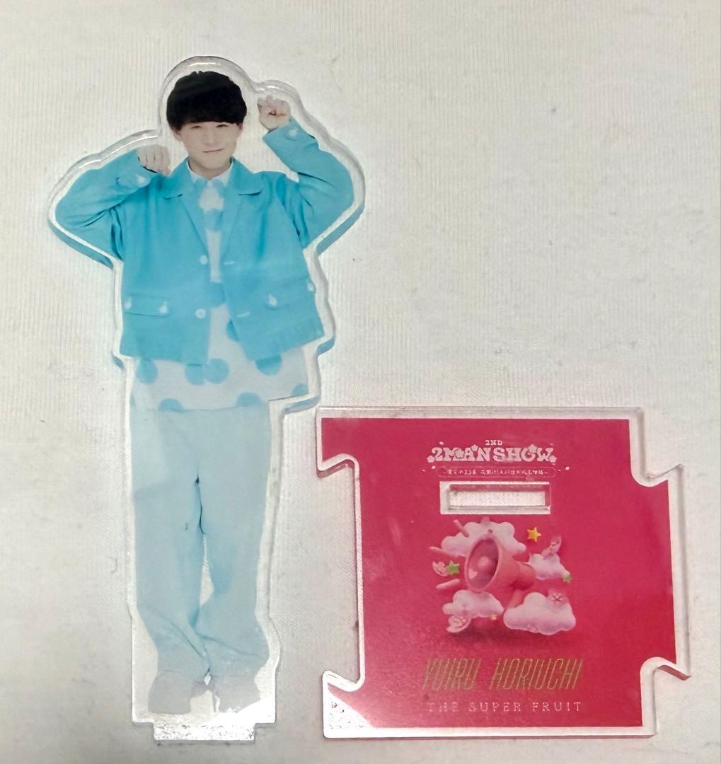 THE SUPER FRUIT スパフル 堀内結流 アクリルスタンド - メルカリ