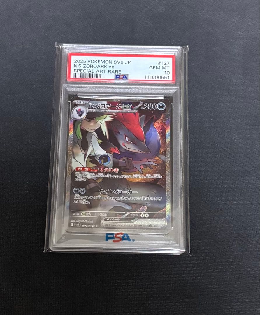 【最終値下げ】 Nのゾロアーク SAR PSA10