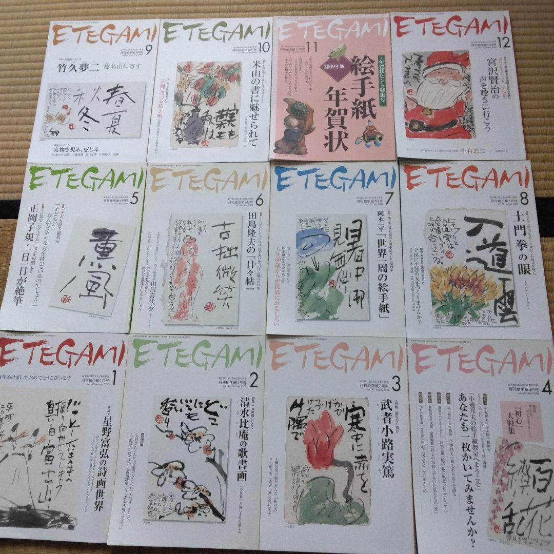 お値下げ】月刊絵手紙 2007年～2009年 32冊 - メルカリ