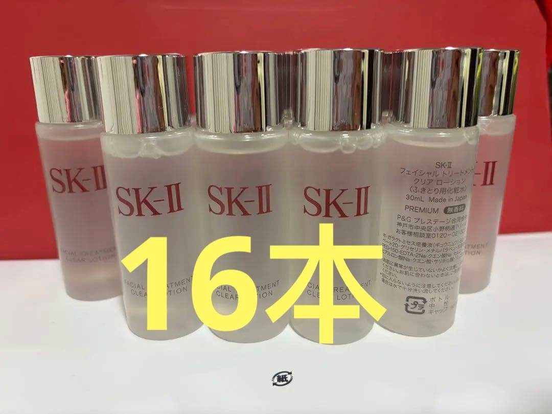 SK-II フェイシャルトリートメントクリームローション 30ml 16本