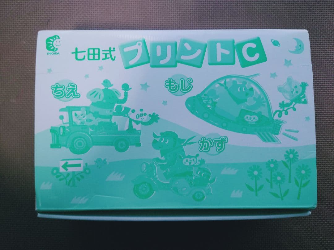 七田式プリント C フルセット（vol.1～vol.10）