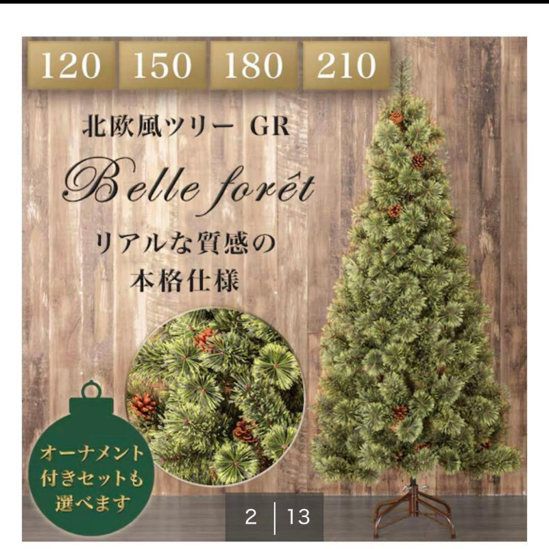 リー 【美品】北欧風　クリスマスツリー　150㌢　　ニトリ
