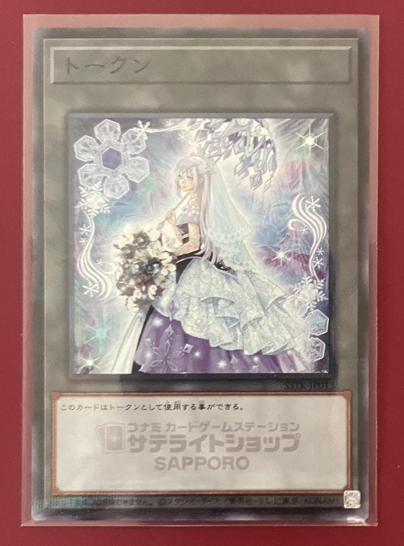 六花聖ティアドロップ トークン 遊戯王 サテライト