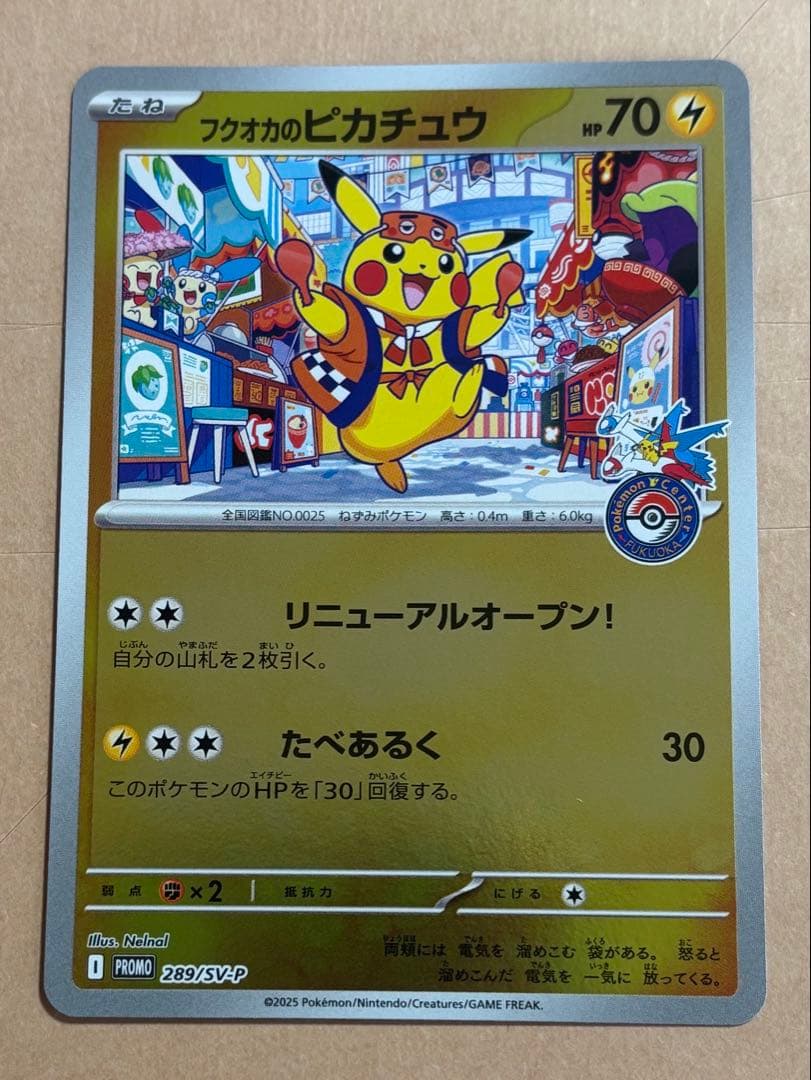 フクオカのピカチュウ ① - メルカリ