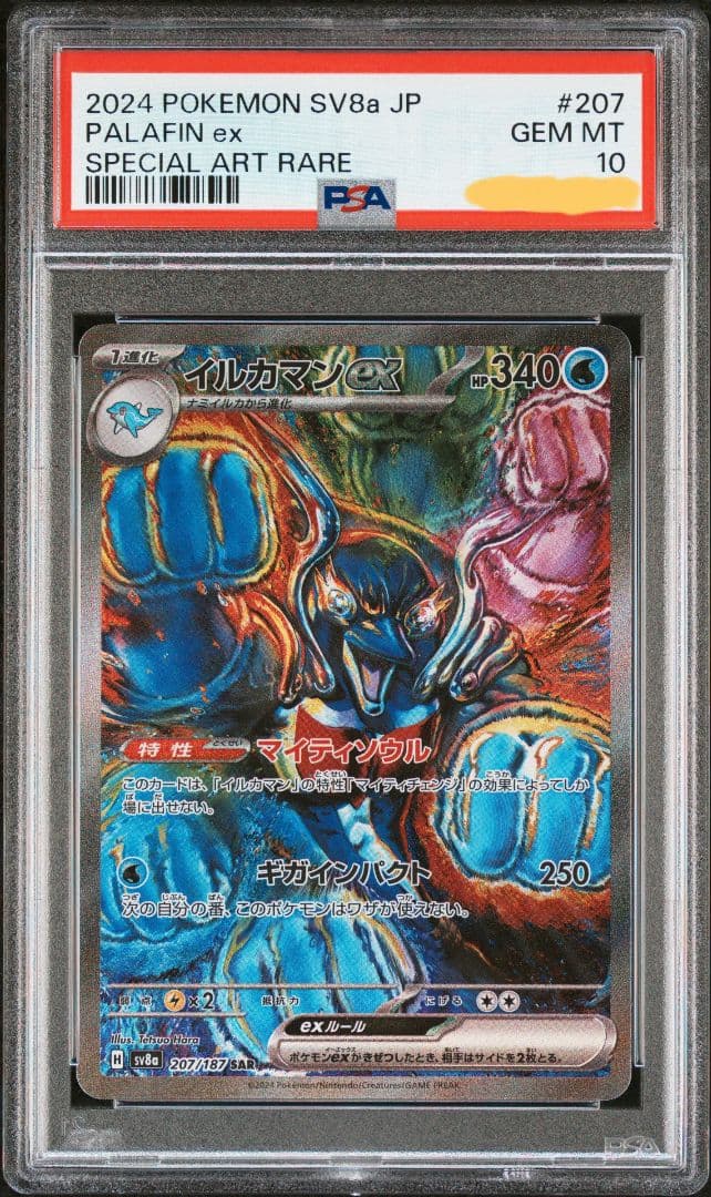 イルカマンex SAR PSA10 SV8a テラスタルフェスex