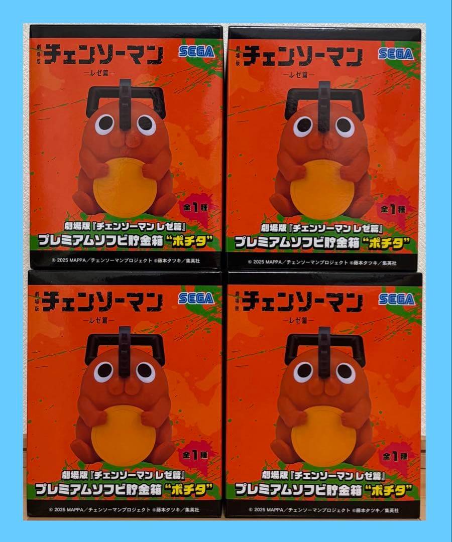 チェンソーマン　プレミアムソフビ貯金箱　ポチタ　フィギュア　４個セット 劇場版『チェンソーマン レゼ篇』プレミアムソフビ貯金箱 “ポチタ