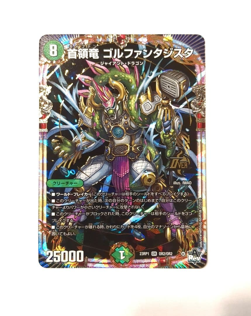 デュエルマスターズ ゴルファンタジスタ 25000 首領竜 ゴルファンタジスタ[シークレットSPゴールドレア]【デュエル