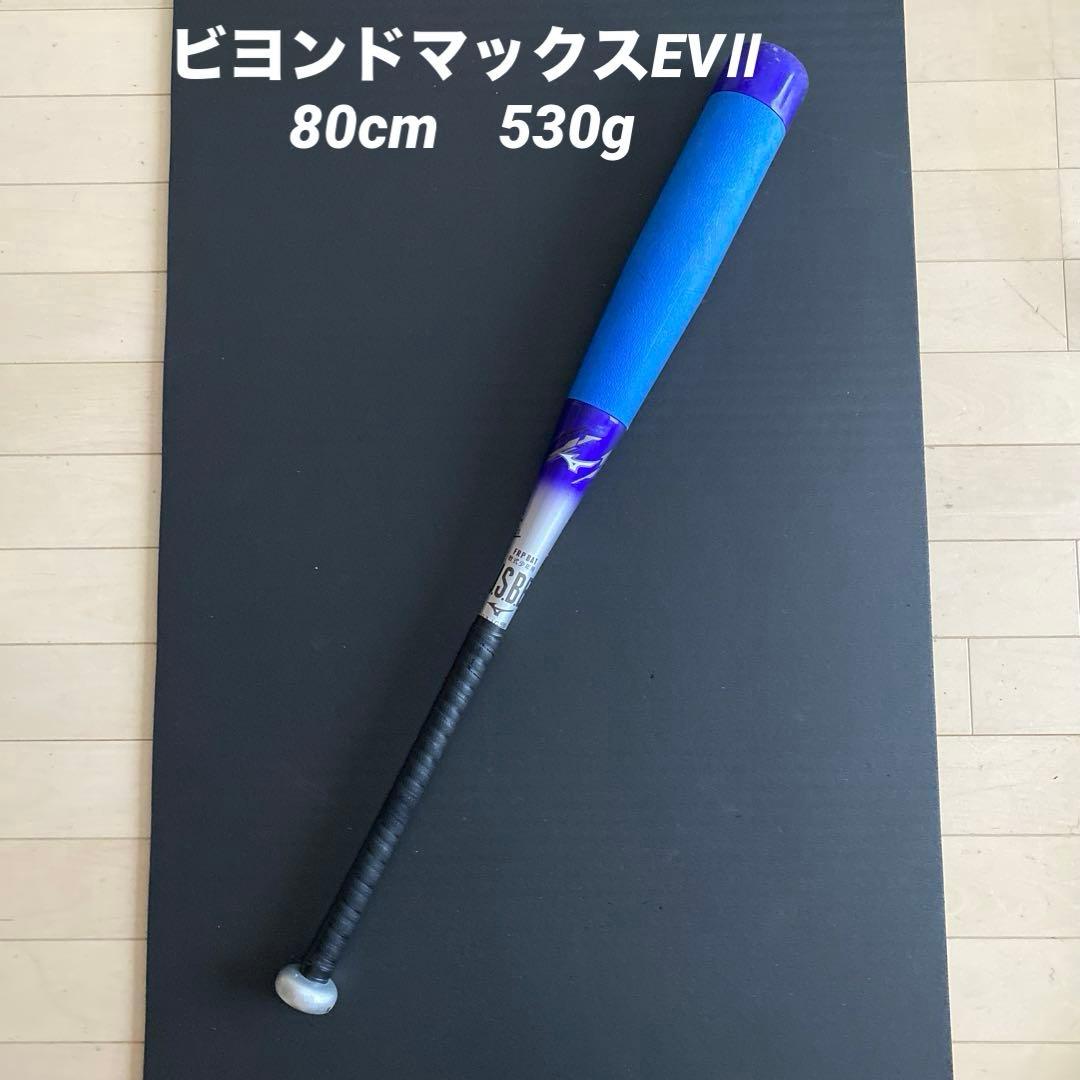 ビヨンドマックス EVII 軟式野球バット 80cm 平均530g - メルカリ