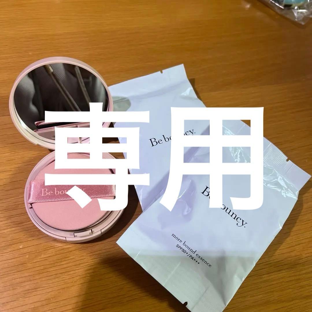 ビーバウンシーファンデーション