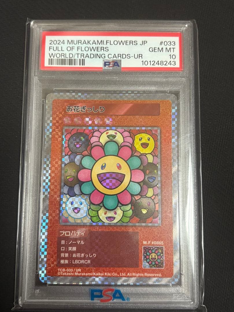 村上隆 お花ぎっしり ur psa10 108フラワーズ