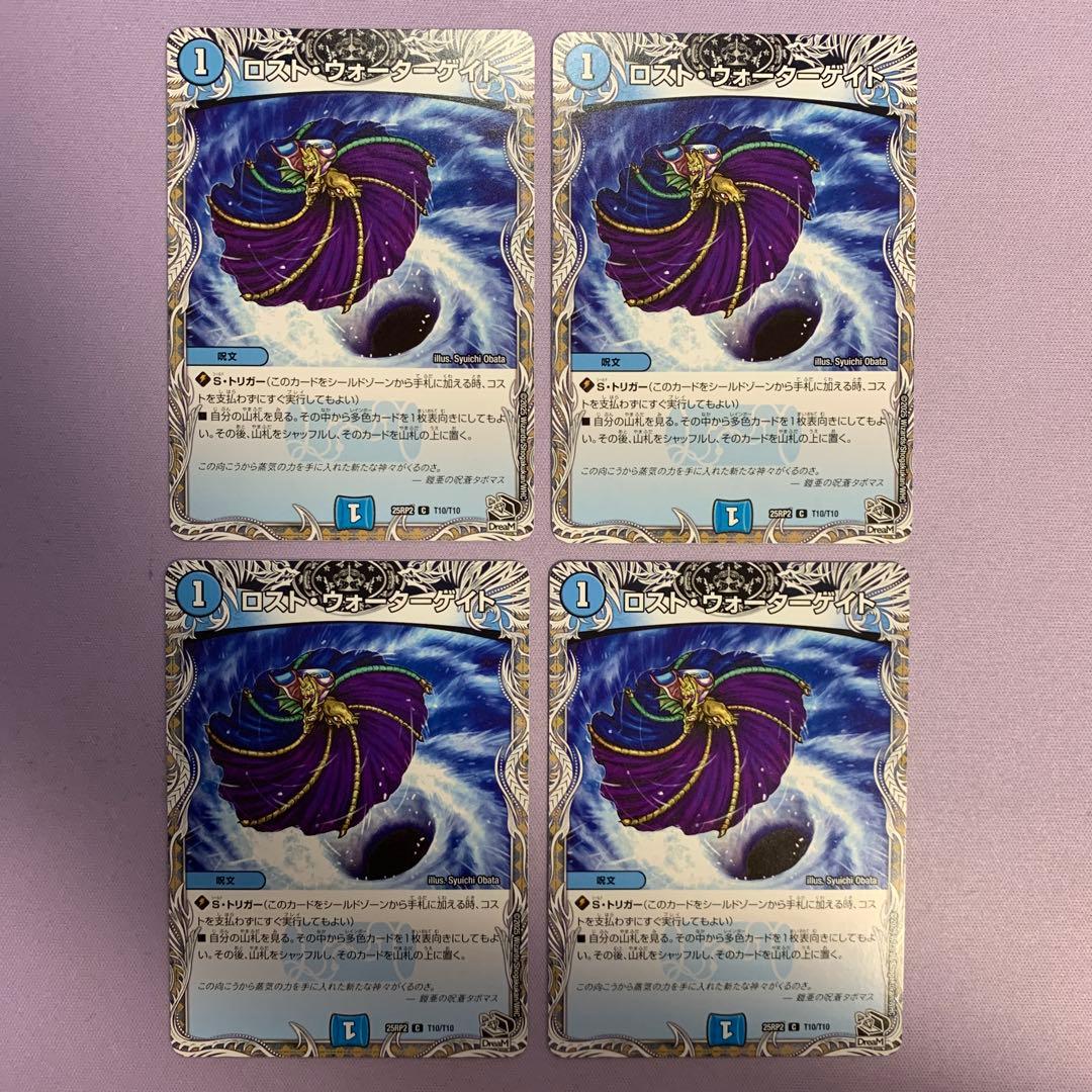 A9397 ロストウォーターゲイト 4枚 - メルカリ